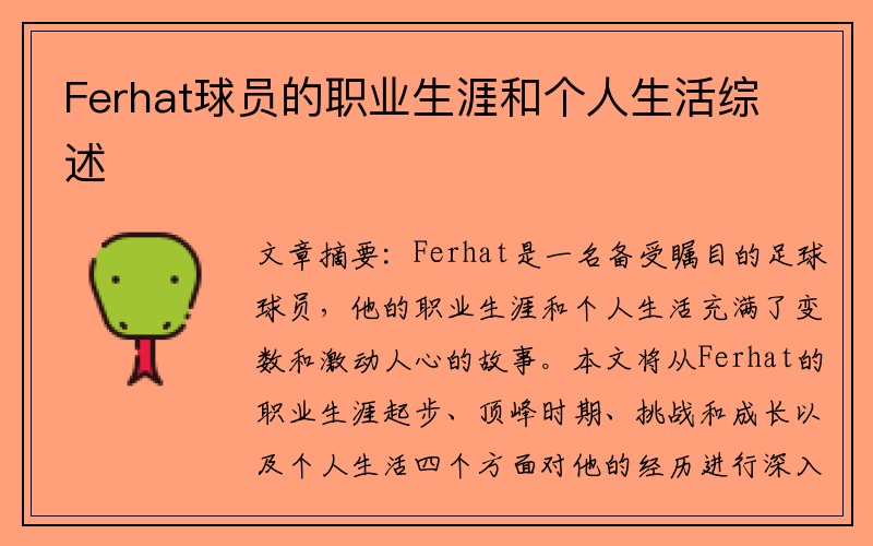 Ferhat球员的职业生涯和个人生活综述